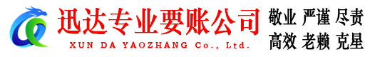 上杭收债公司